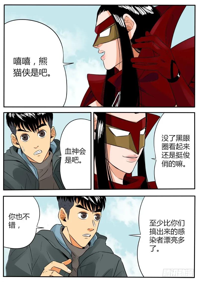 《熊猫侠齐天》变身 第4页