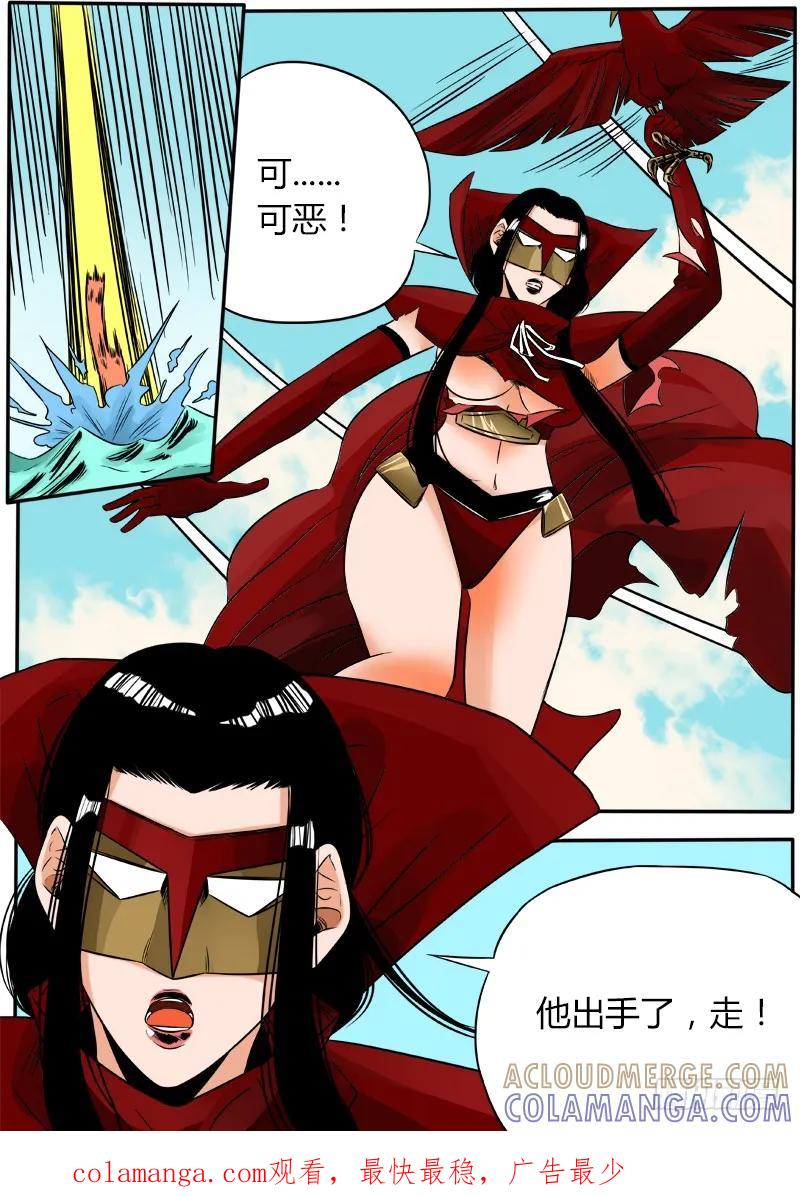 《熊猫侠齐天》弯刀 第15页
