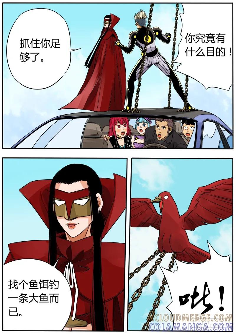《熊猫侠齐天》弯刀 第9页