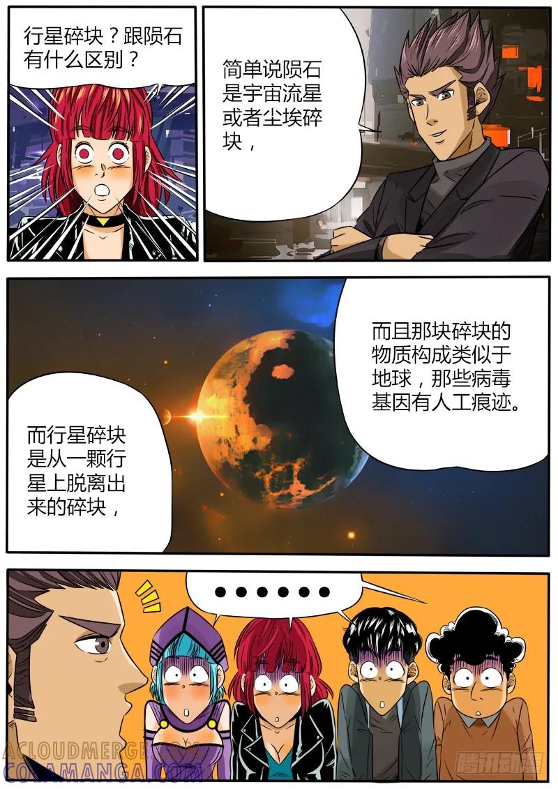 《熊猫侠齐天》行星碎块 第9页