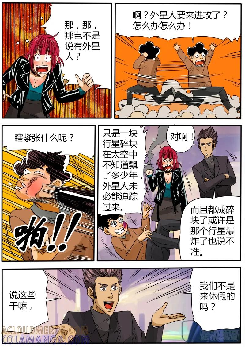 《熊猫侠齐天》行星碎块 第10页