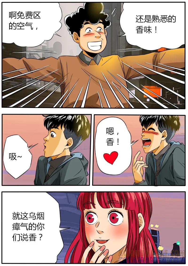 《熊猫侠齐天》行星碎块 第4页