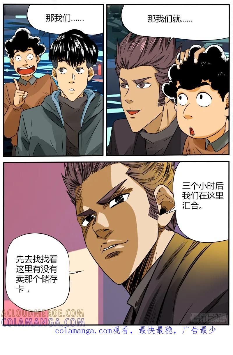 《熊猫侠齐天》行星碎块 第12页