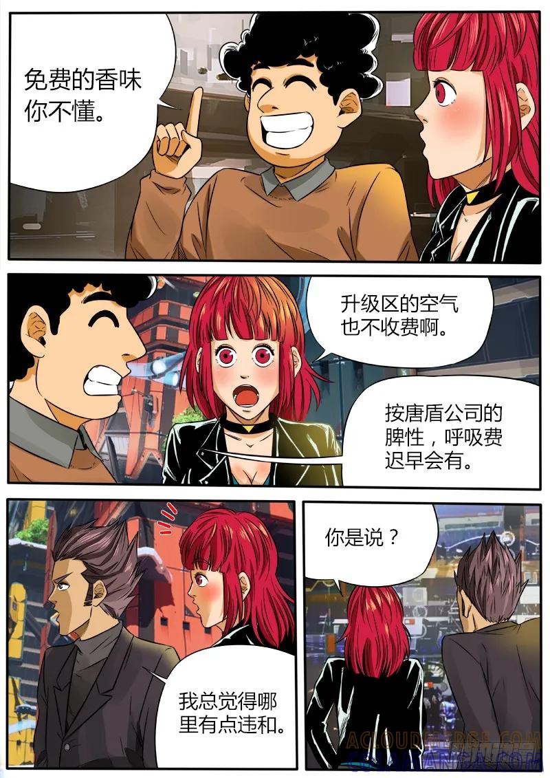 《熊猫侠齐天》行星碎块 第5页