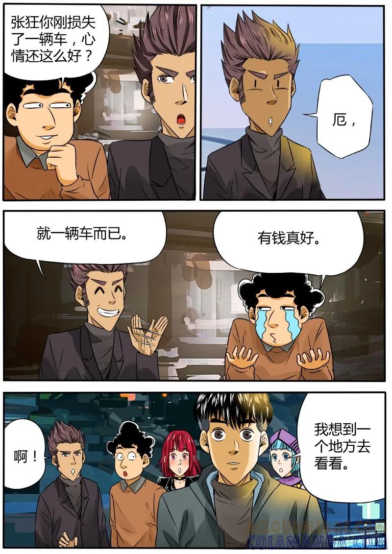 《熊猫侠齐天》行星碎块 第11页