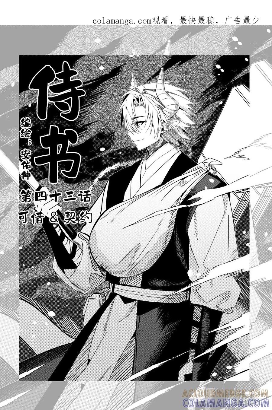 《侍书》43 第1页