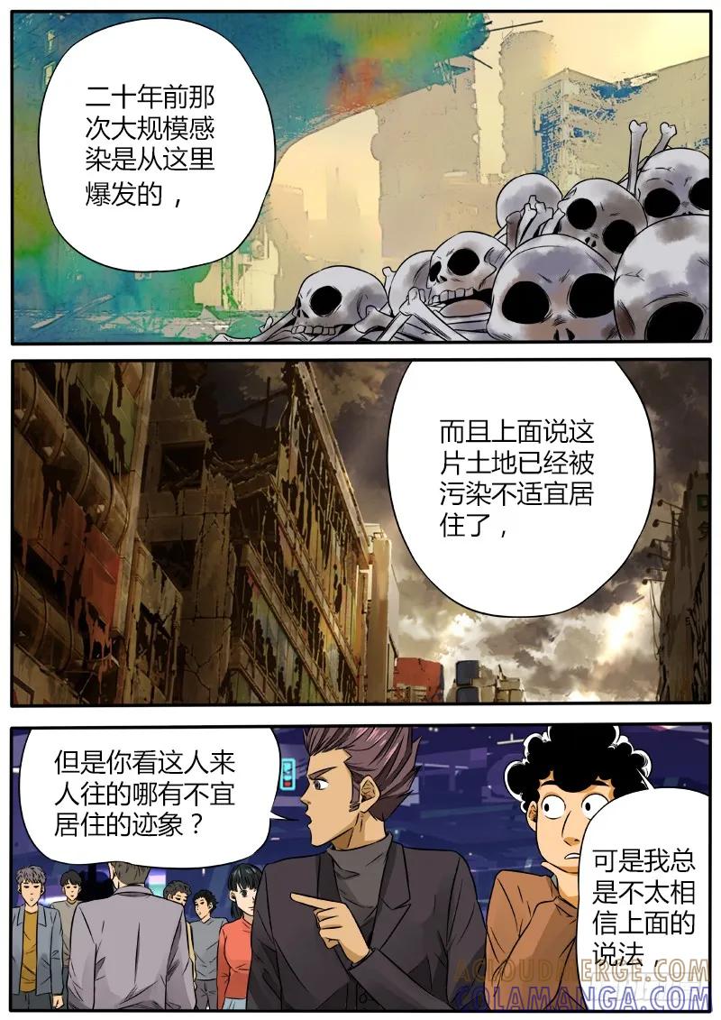 《熊猫侠齐天》行星碎块 第7页