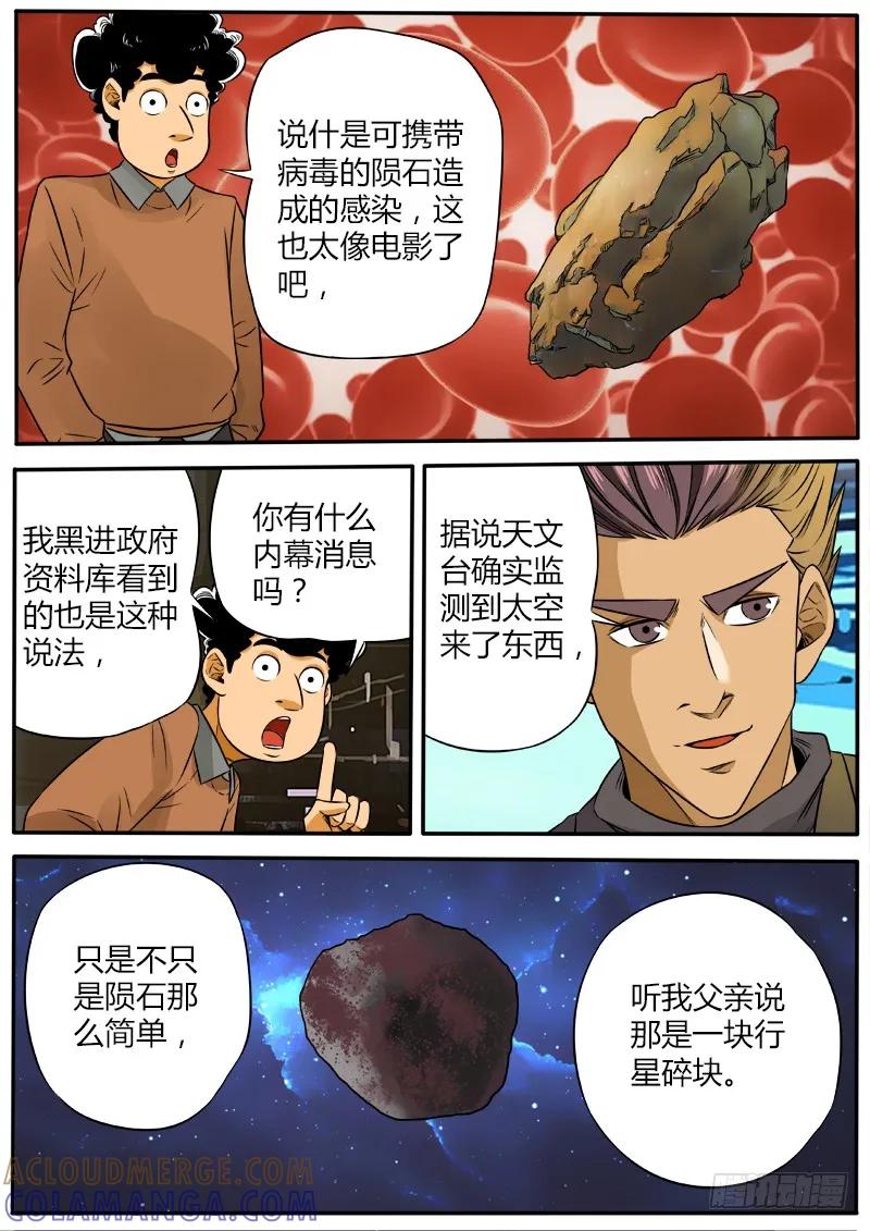 《熊猫侠齐天》行星碎块 第8页