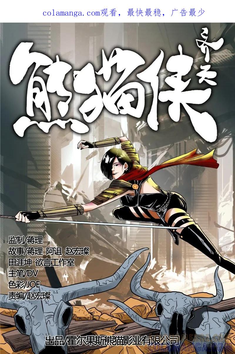 《熊猫侠齐天》师傅去哪儿 第1页