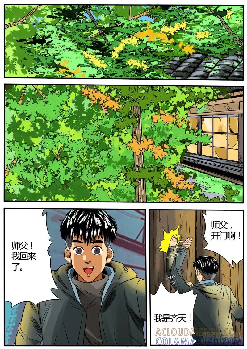 《熊猫侠齐天》师傅去哪儿 第8页