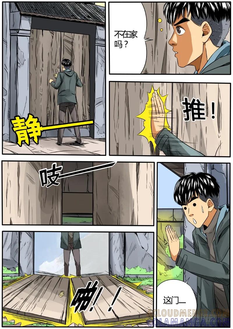 《熊猫侠齐天》师傅去哪儿 第9页