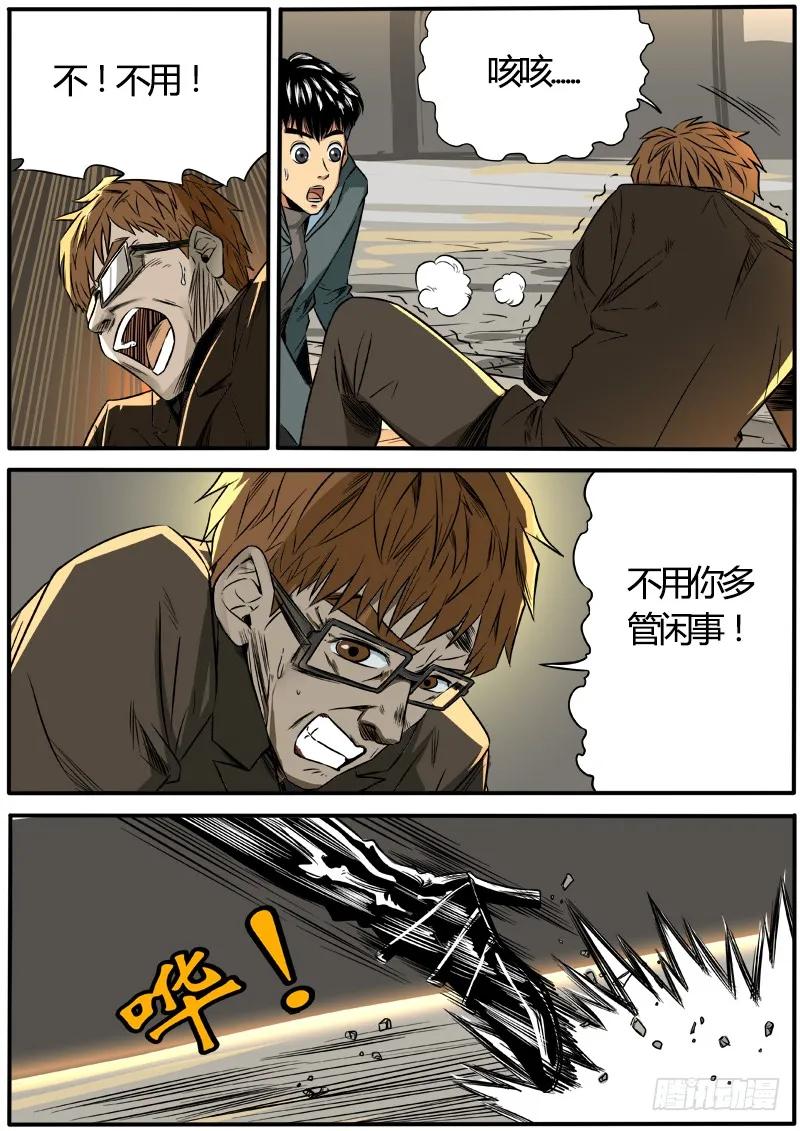《熊猫侠齐天》魔猴 第8页
