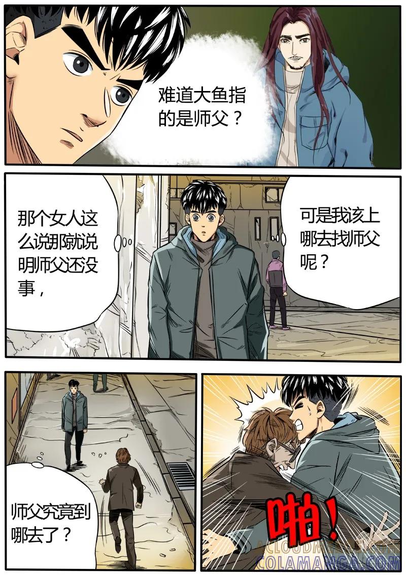 《熊猫侠齐天》魔猴 第3页