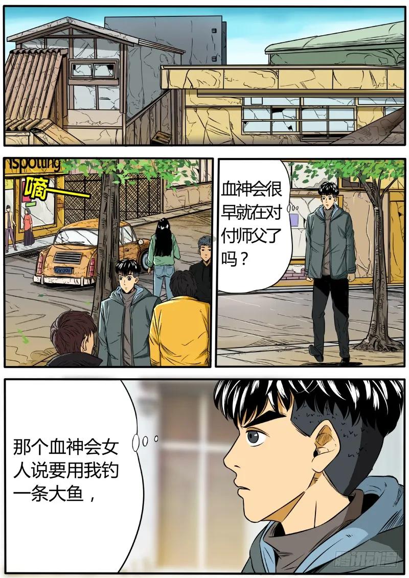 《熊猫侠齐天》魔猴 第2页