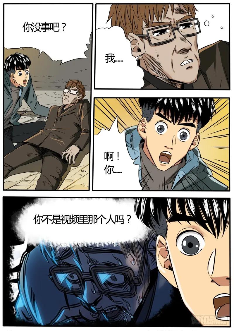 《熊猫侠齐天》魔猴 第6页