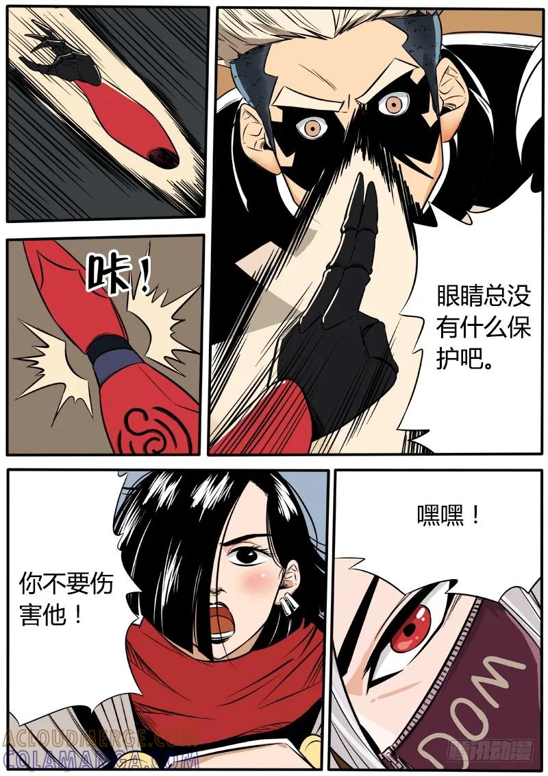 《熊猫侠齐天》逆刃弯刀 第15页