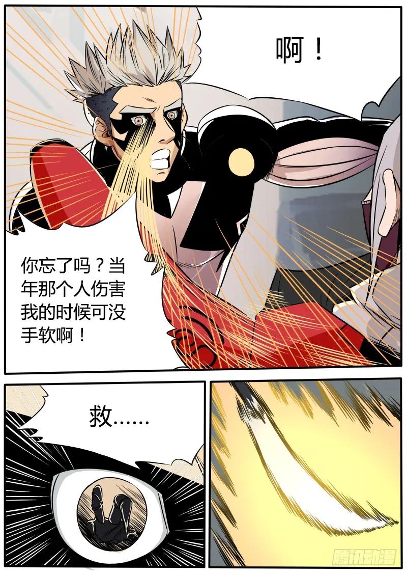 《熊猫侠齐天》逆刃弯刀 第16页