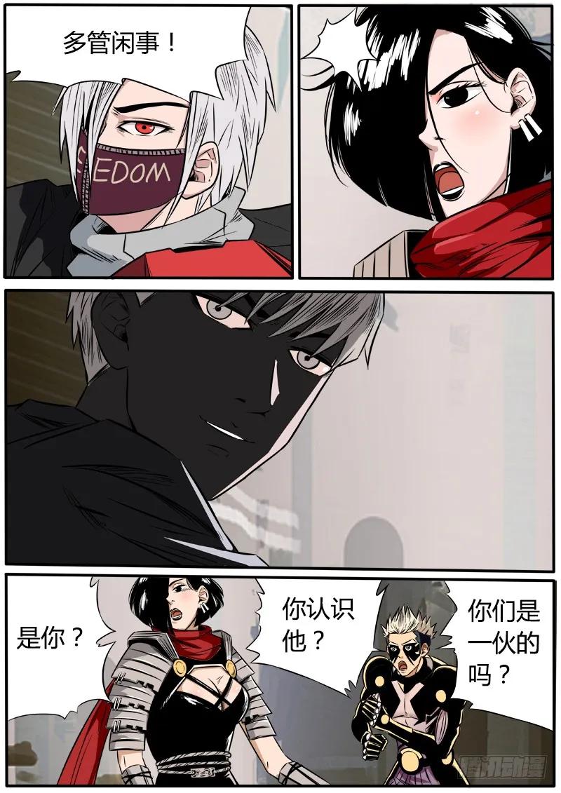 《熊猫侠齐天》逆刃弯刀 第8页