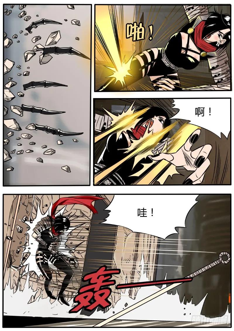 《熊猫侠齐天》逆刃弯刀 第12页