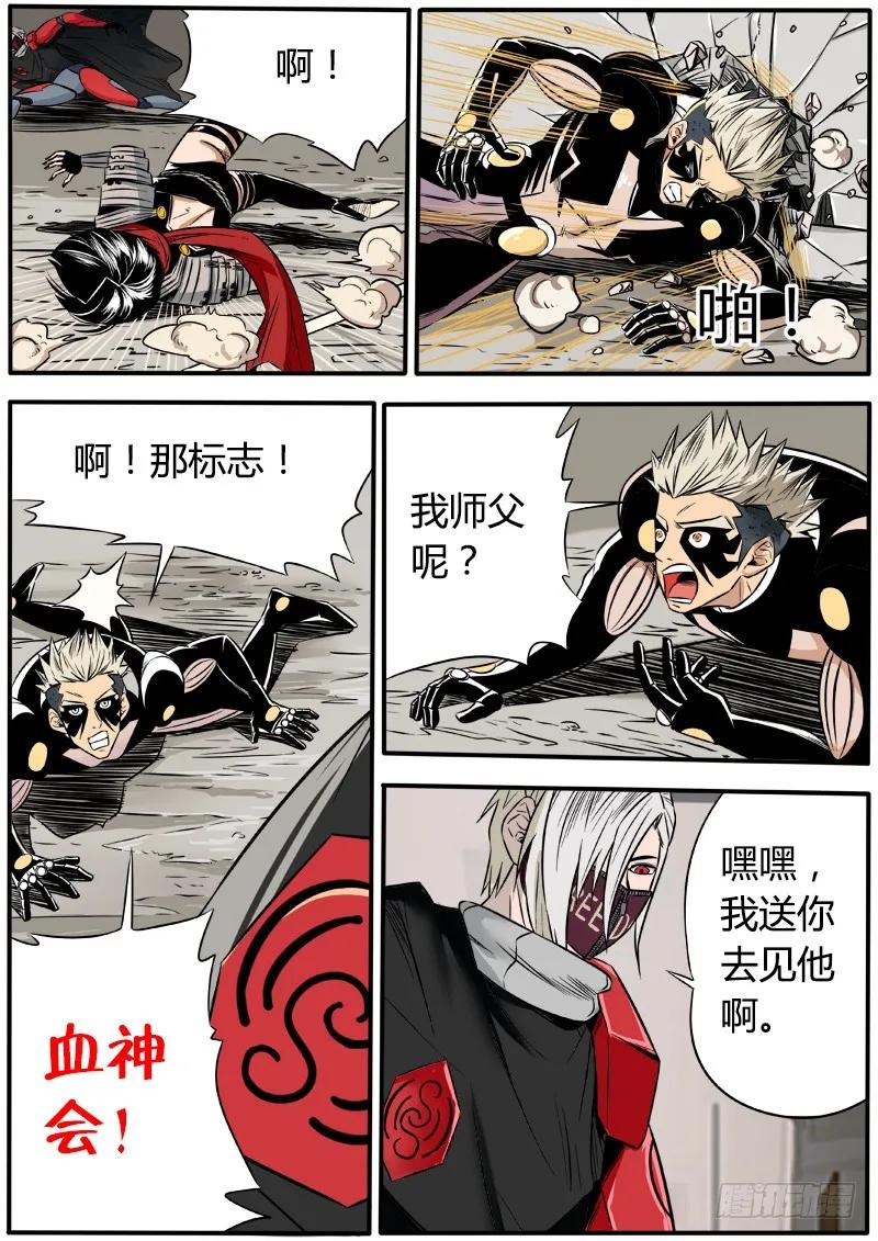 《熊猫侠齐天》逆刃弯刀 第10页
