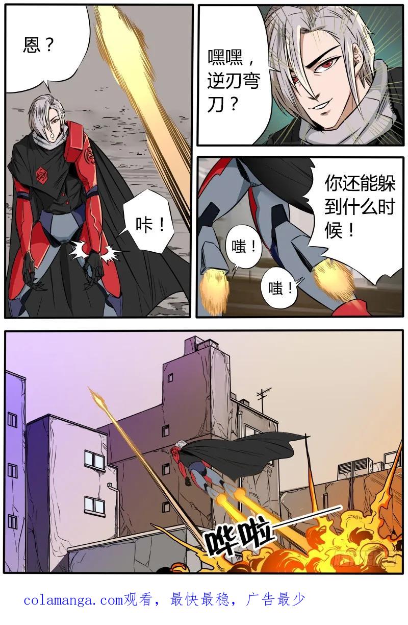 《熊猫侠齐天》逆刃弯刀 第18页