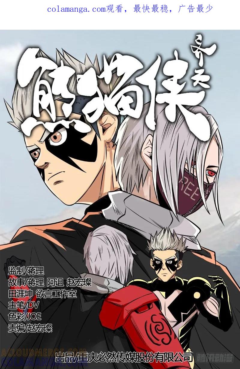 《熊猫侠齐天》逆刃弯刀 第1页