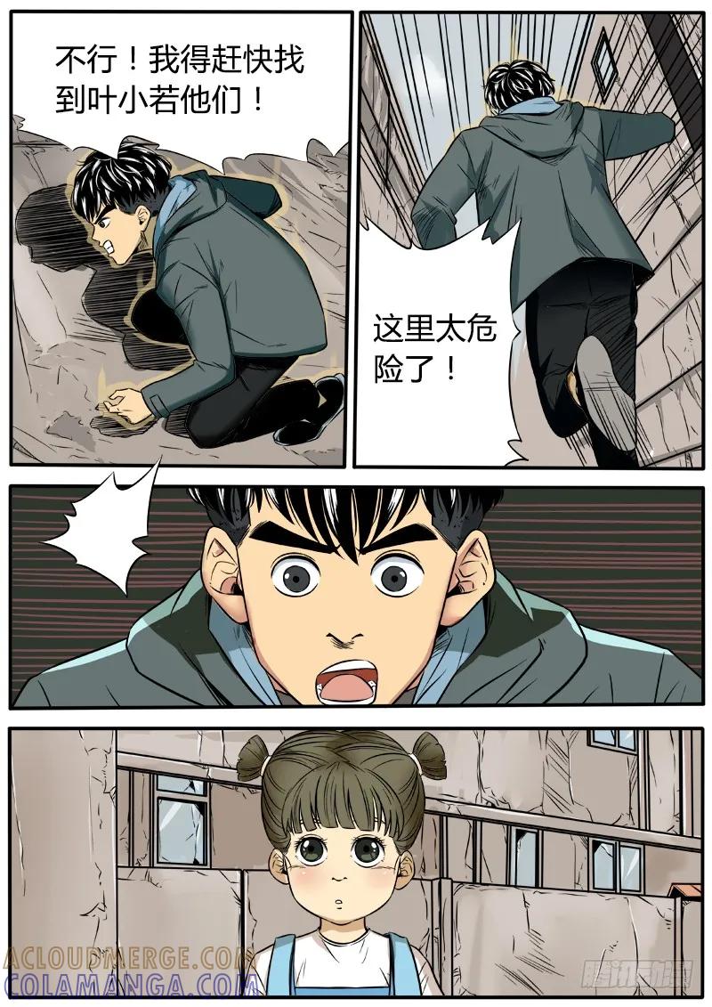 《熊猫侠齐天》小粉丝的请求 第4页