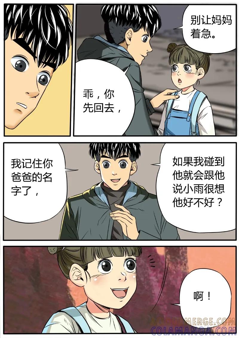 《熊猫侠齐天》小粉丝的请求 第9页