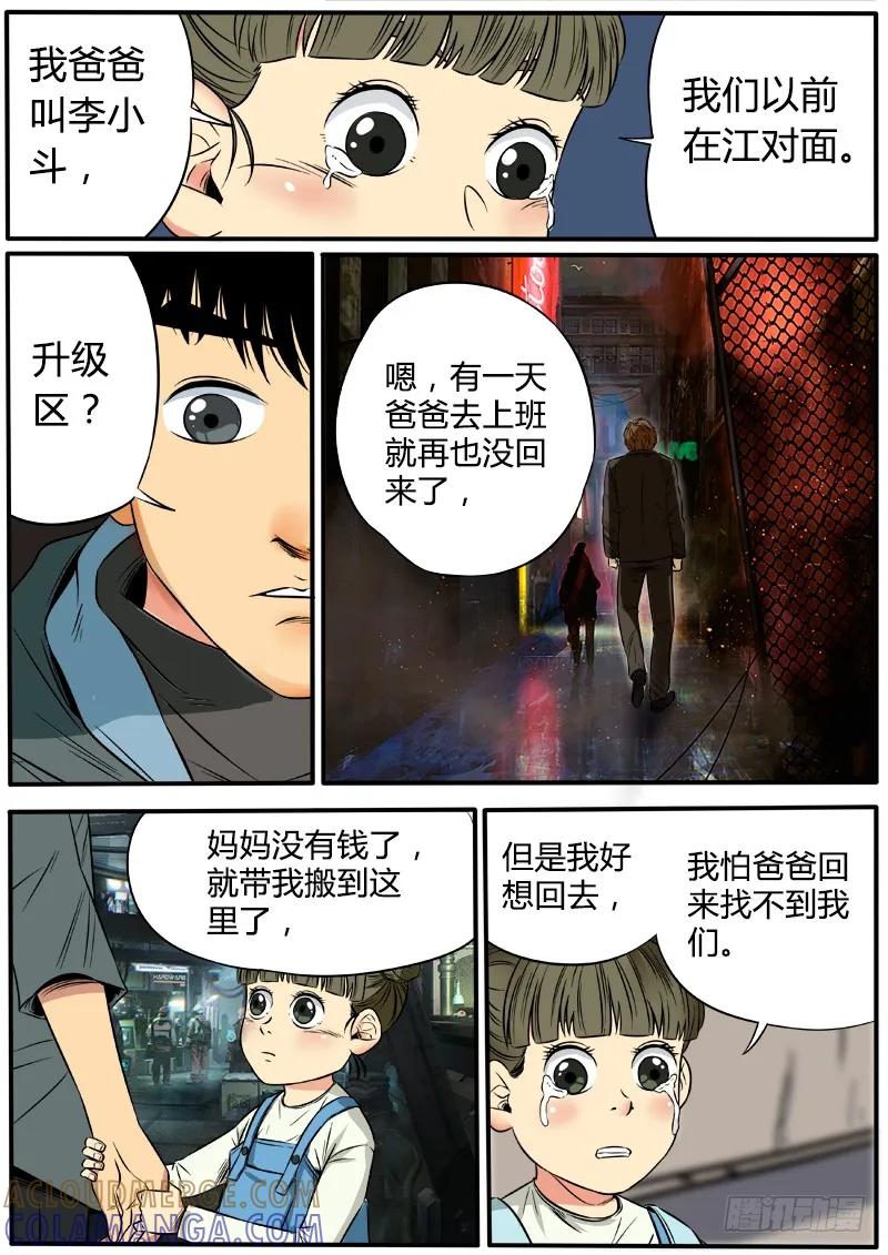 《熊猫侠齐天》小粉丝的请求 第8页