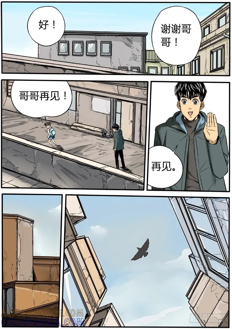 《熊猫侠齐天》小粉丝的请求 第10页