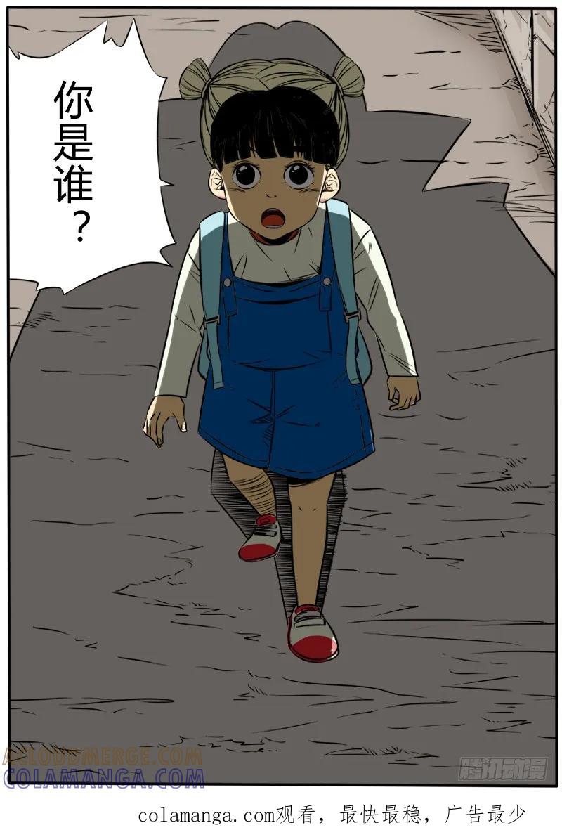 《熊猫侠齐天》小粉丝的请求 第12页