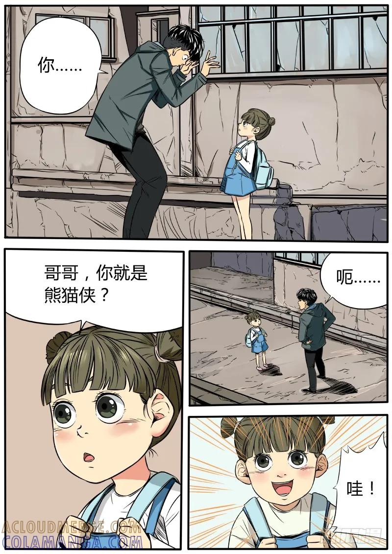 《熊猫侠齐天》小粉丝的请求 第5页