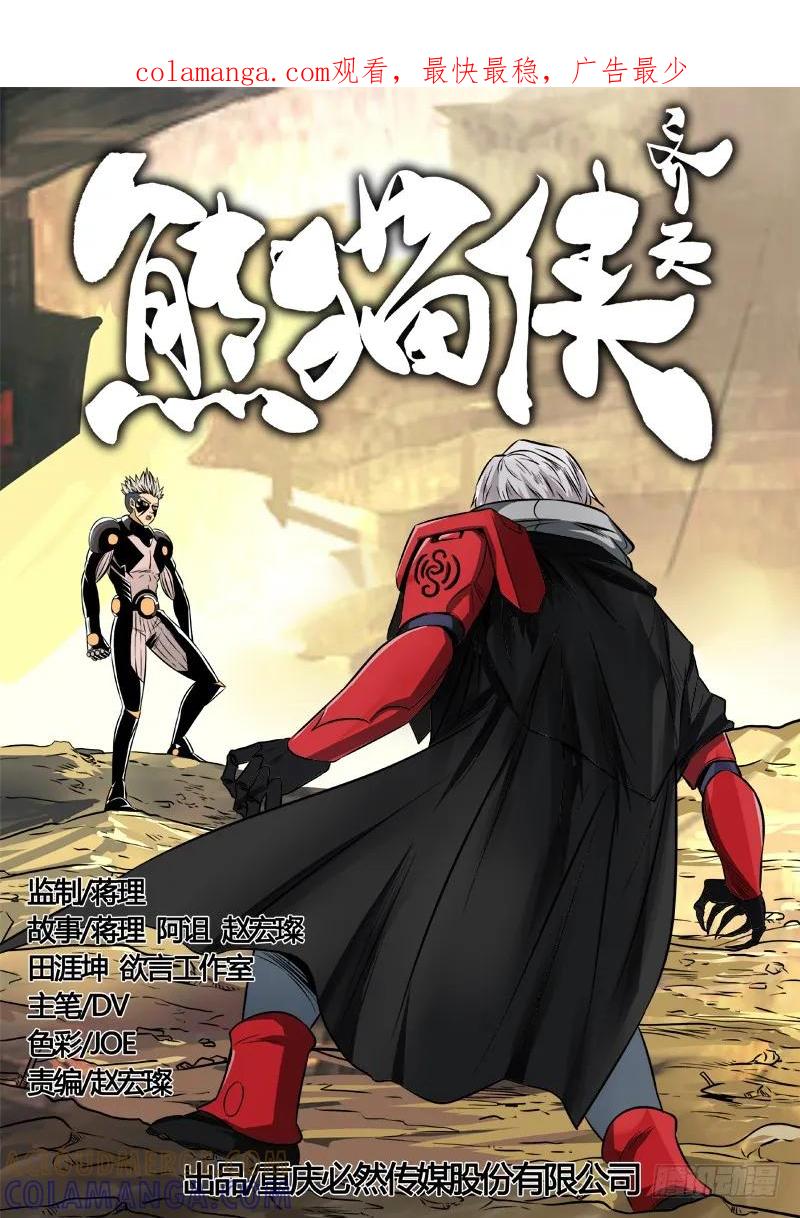 《熊猫侠齐天》失踪 第1页