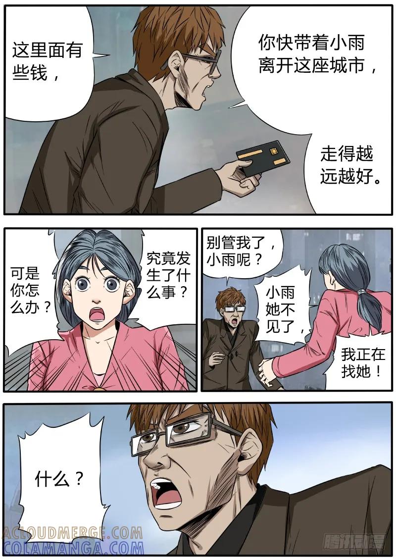 《熊猫侠齐天》失踪 第4页