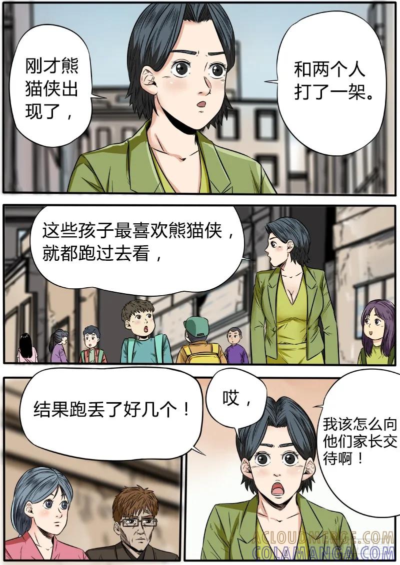 《熊猫侠齐天》失踪 第6页
