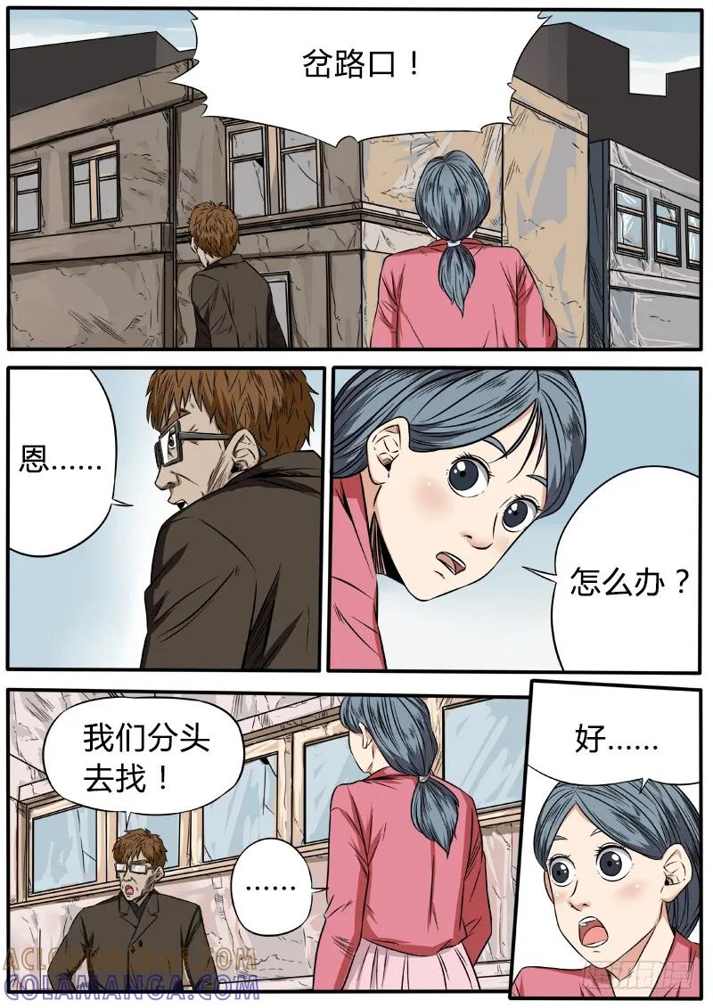 《熊猫侠齐天》失踪 第9页