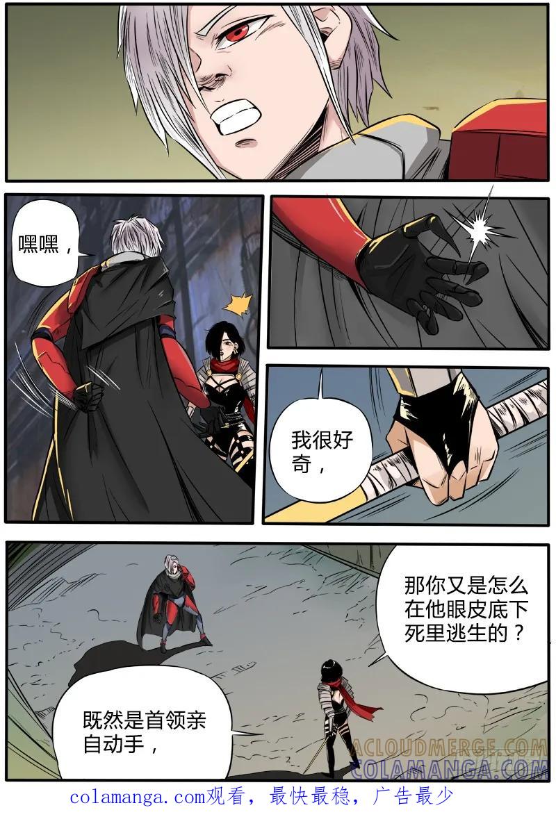 《熊猫侠齐天》寻找真相 第12页
