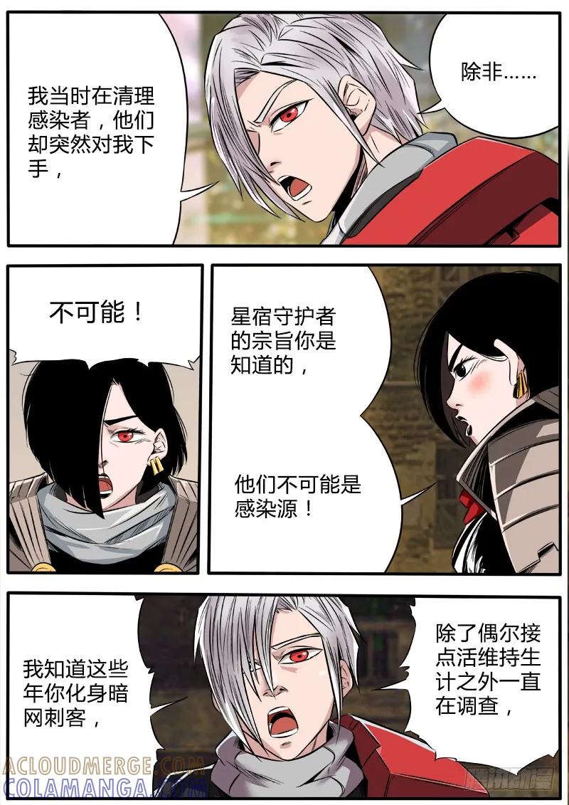 《熊猫侠齐天》寻找真相 第9页