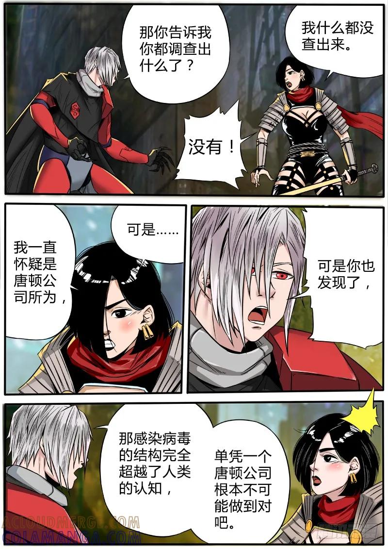 《熊猫侠齐天》寻找真相 第10页