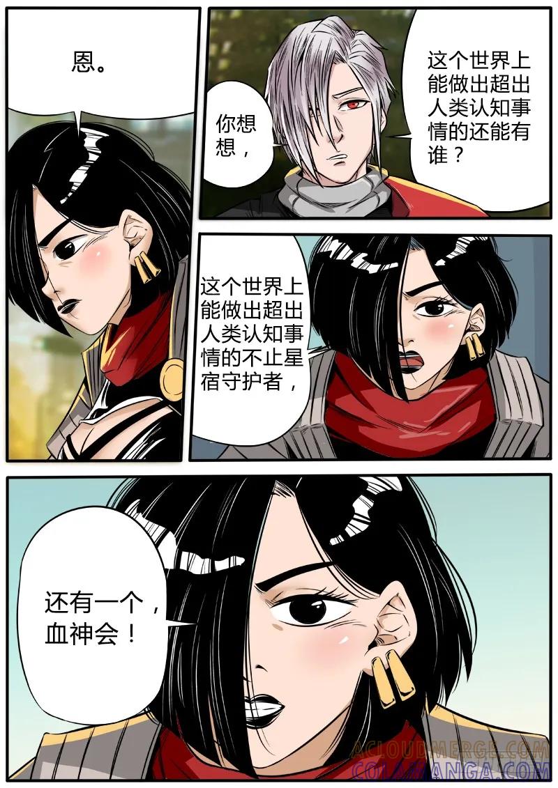 《熊猫侠齐天》寻找真相 第11页