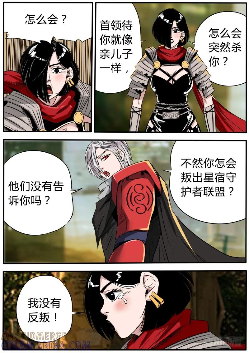 《熊猫侠齐天》寻找真相 第7页