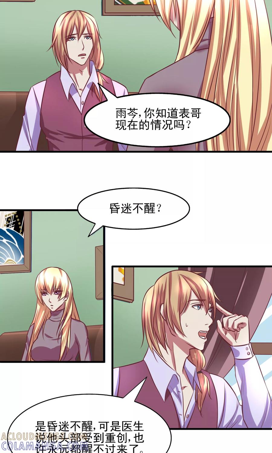 《金玉花都风雨情》第4话 第6页