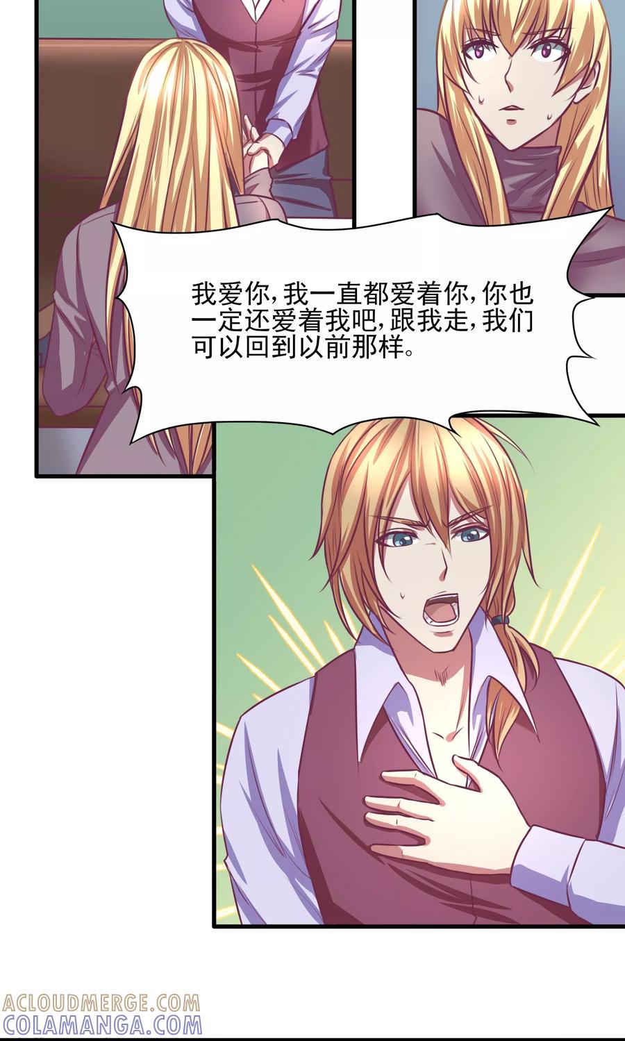 《金玉花都风雨情》第4话 第10页