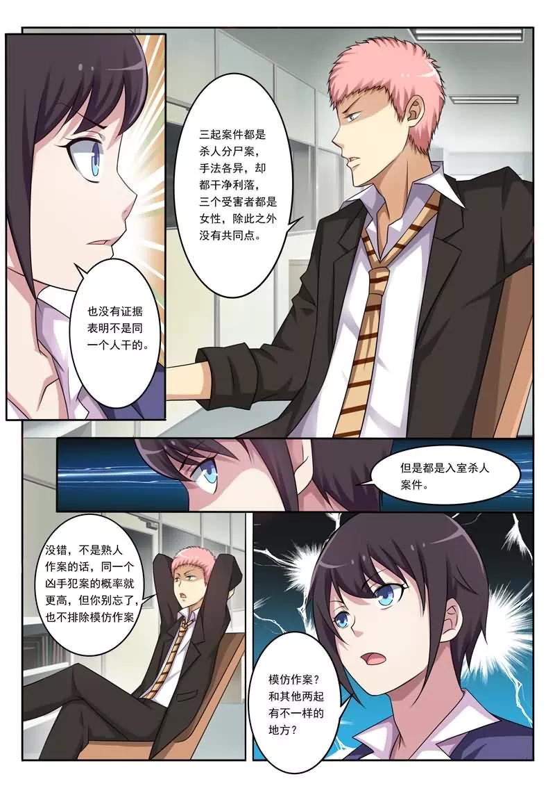 《暗之兽》第5话 可能有内奸？ 第12页