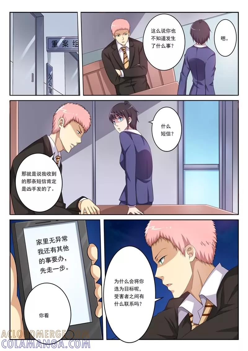 《暗之兽》第5话 可能有内奸？ 第3页