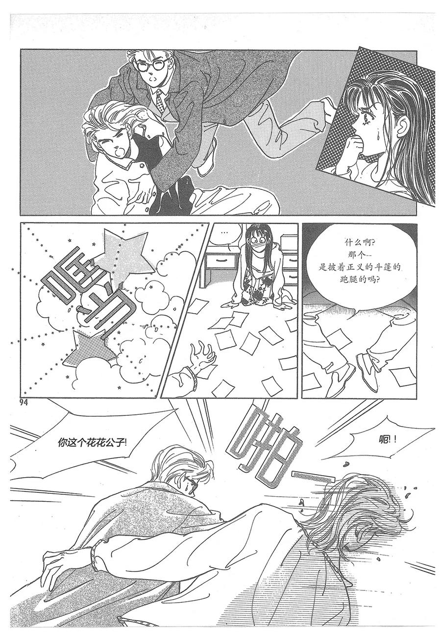 《浪漫满屋》第5话 第35页