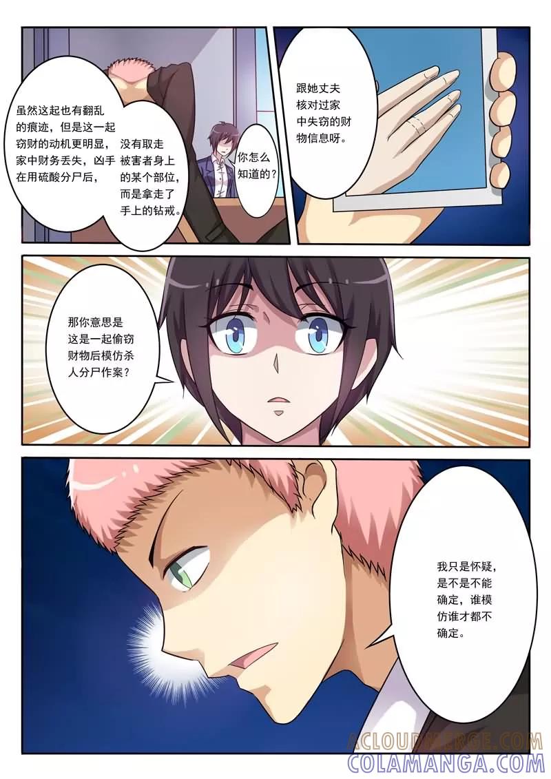《暗之兽》第5话 可能有内奸？ 第13页