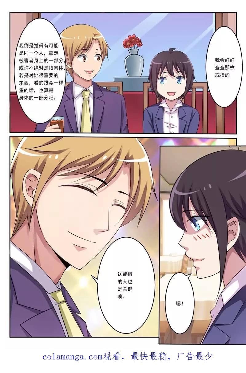 《暗之兽》第5话 可能有内奸？ 第16页
