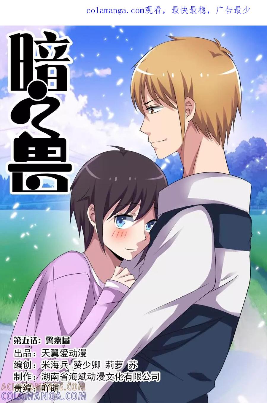 《暗之兽》第5话 可能有内奸？ 第1页