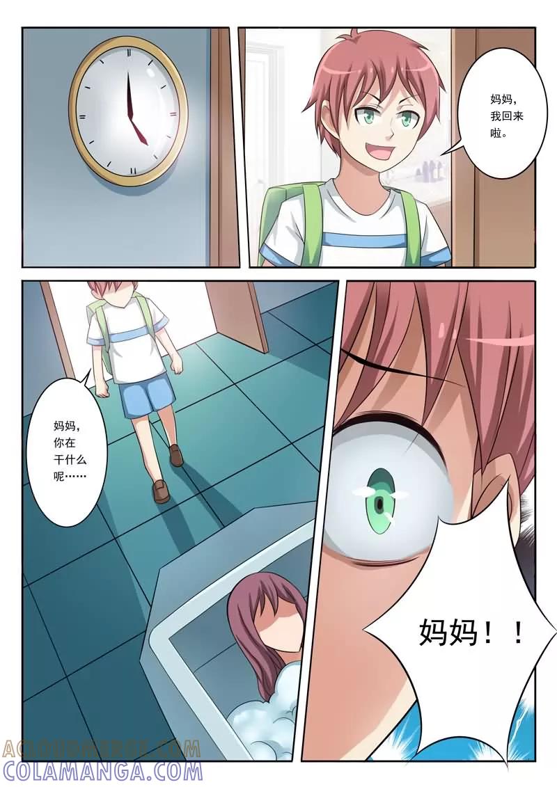 《暗之兽》第5话 可能有内奸？ 第9页
